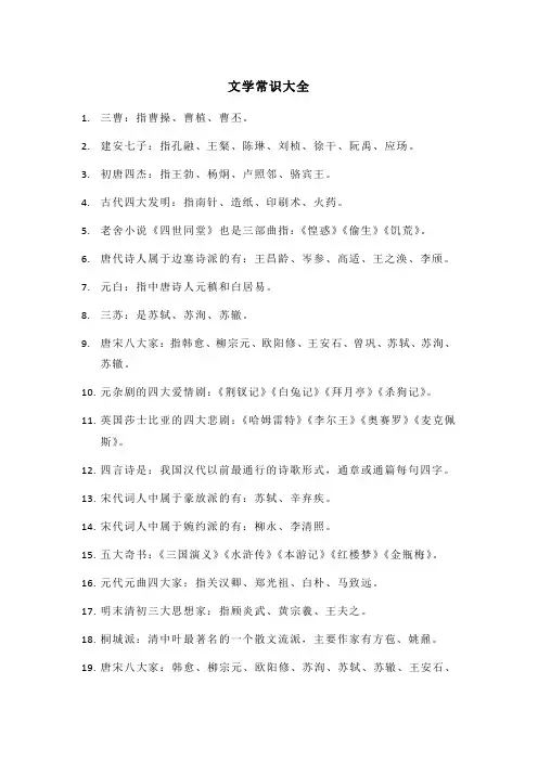 文学常识大全