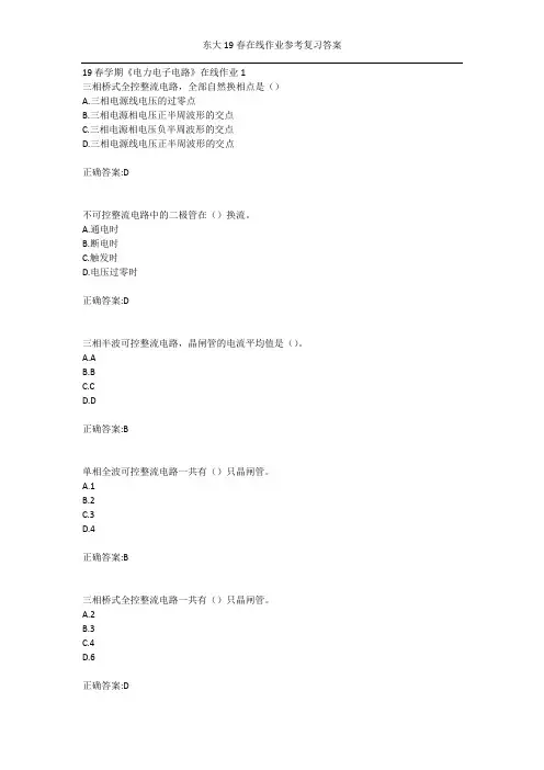 东大19春学期《电力电子电路》在线作业123答案