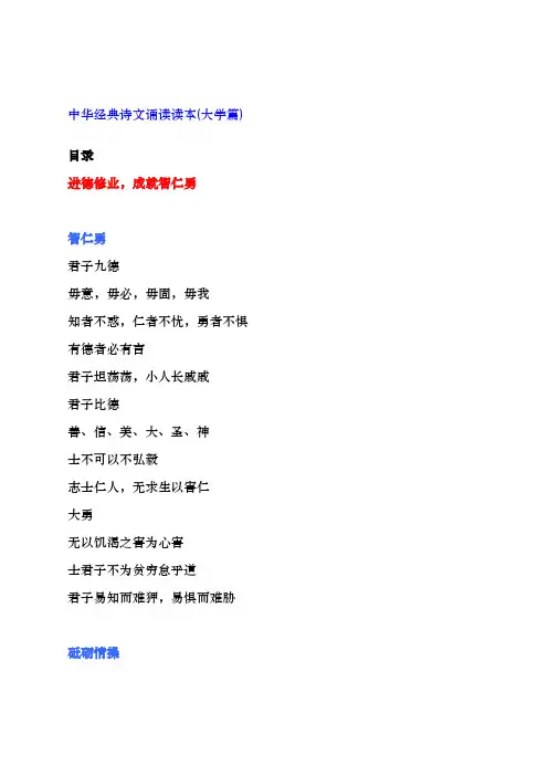 中华经典诗文诵读读本(大学篇)