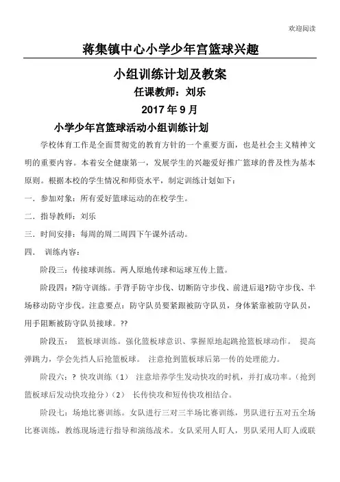 少年宫篮球训练教案及计划