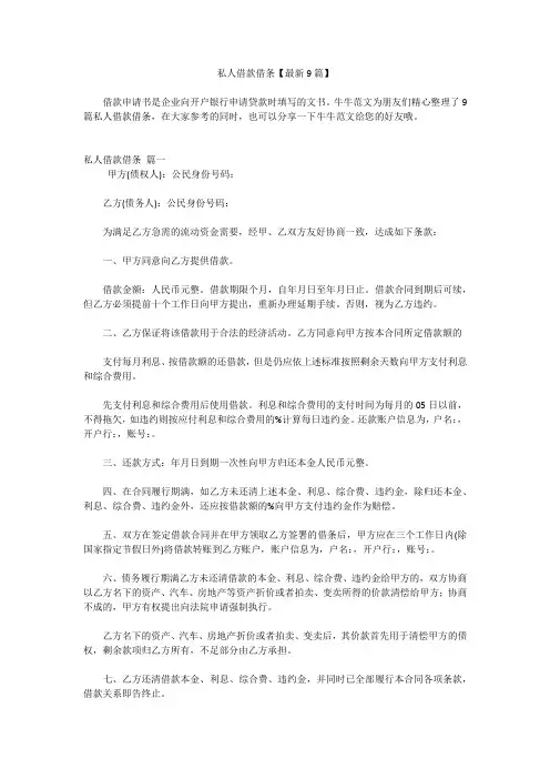私人借款借条【最新9篇】