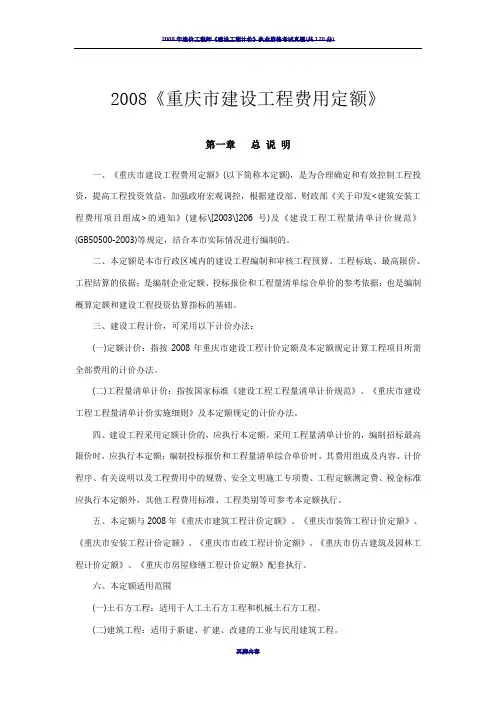 2008年重庆市建设工程费用定额