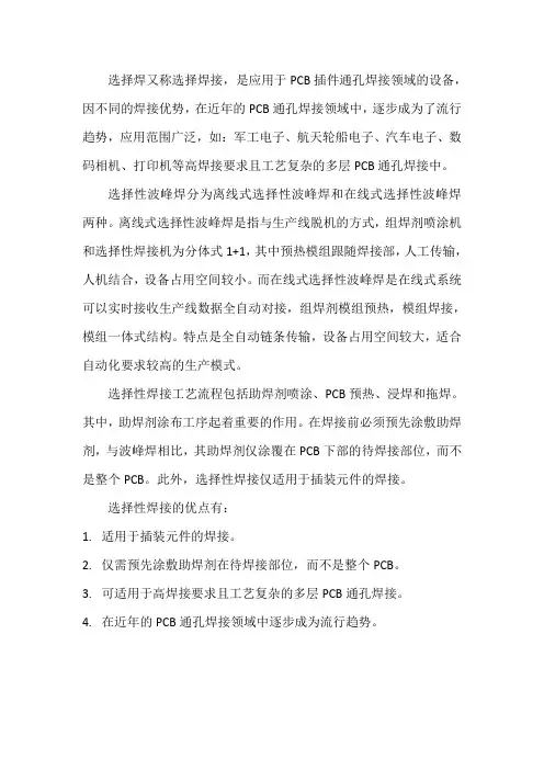 选择焊介绍