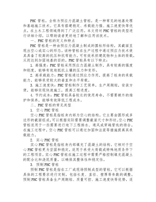 phc管桩类型