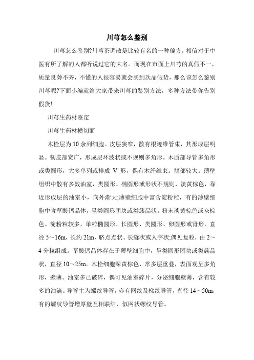 川芎怎么鉴别