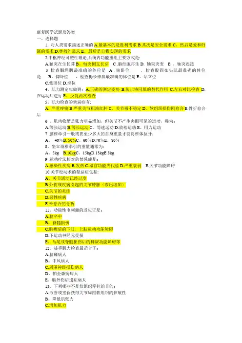 康复医学试题及答案