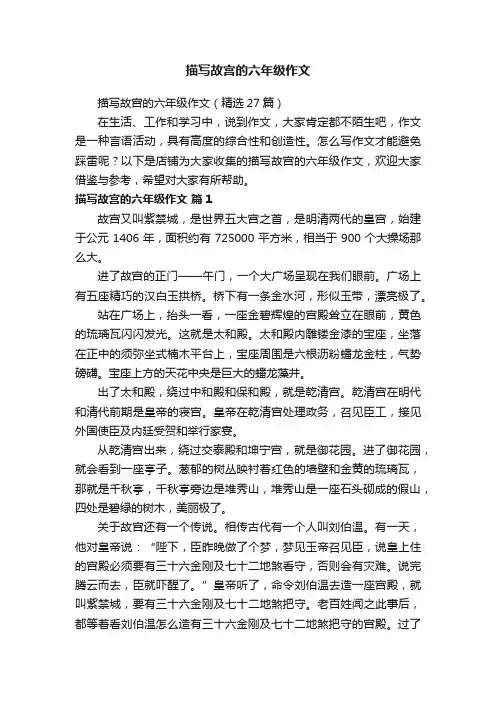 描写故宫的六年级作文