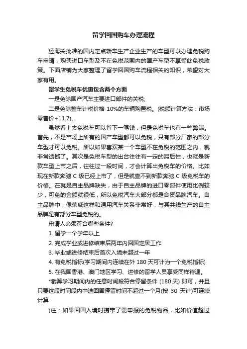 留学回国购车办理流程
