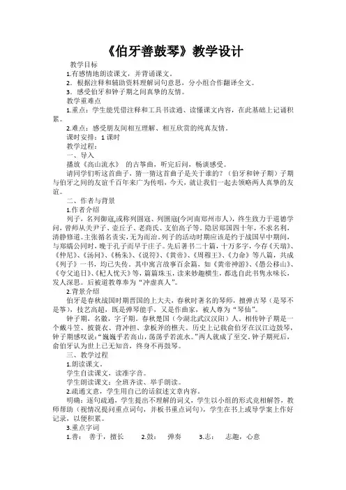 伯牙善鼓琴《列子》