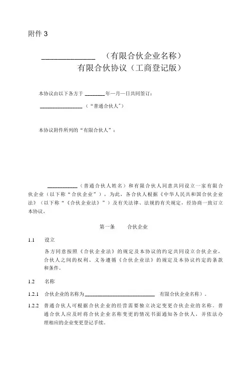有限合伙协议(工商登记模板)