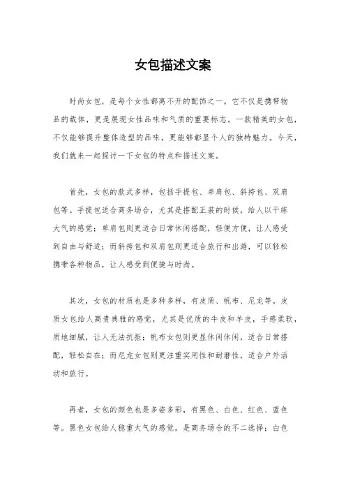 女包描述文案