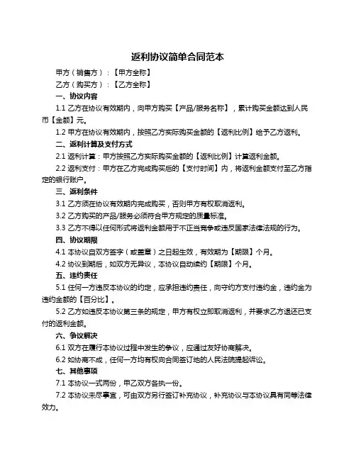 返利协议简单合同范本