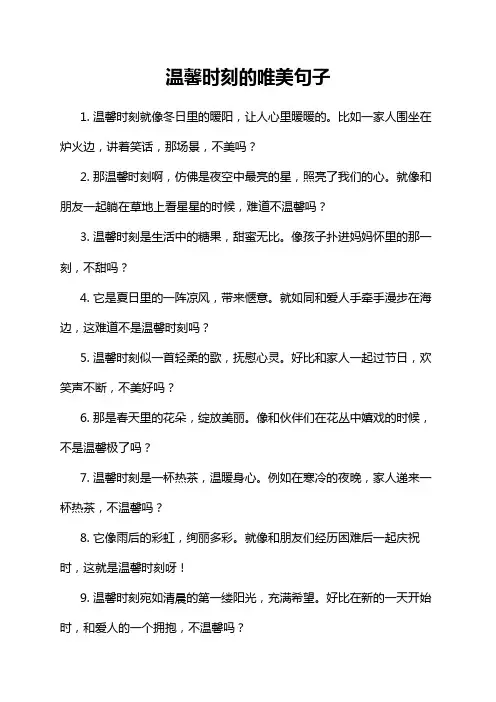 温馨时刻的唯美句子