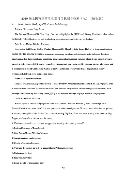 2020届全国英语高考总复习自我综合检测(九)(解析版)