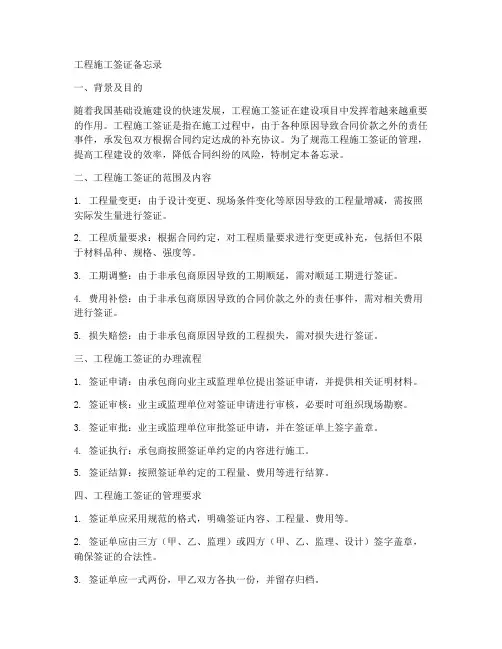 工程施工签证备忘录