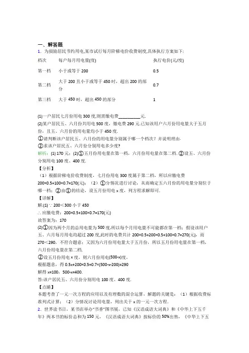 七年级数学上册第三单元《一元一次方程》-解答题专项经典习题(培优)(3)