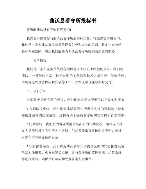 曲沃县看守所投标书