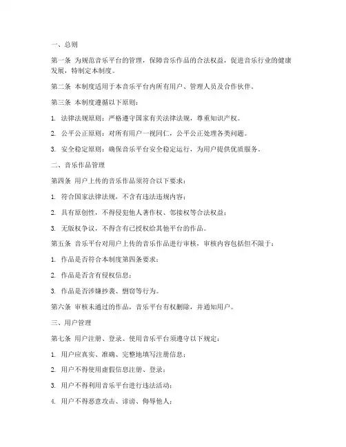 音乐平台管理制度模板