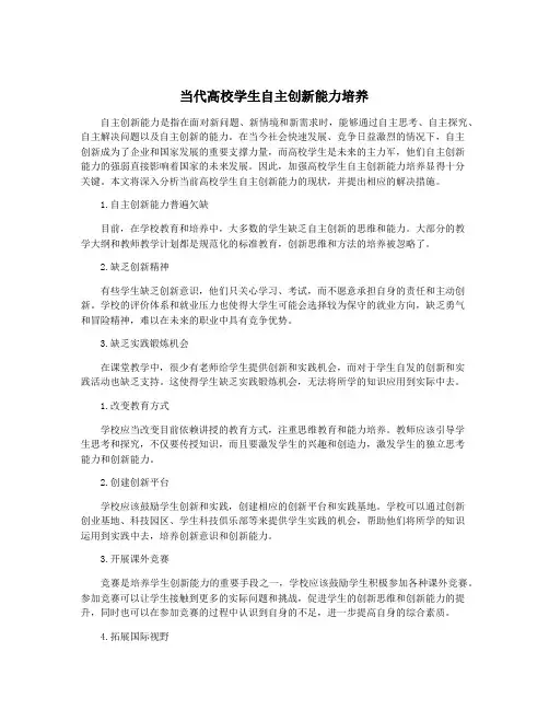 当代高校学生自主创新能力培养