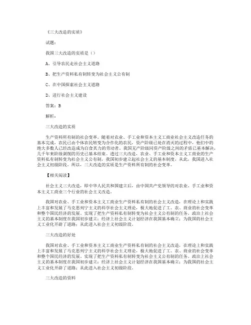 三大改造的实质