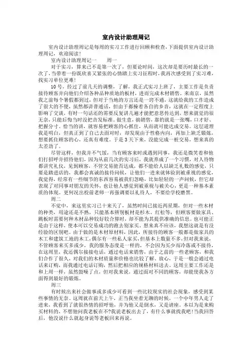 室内设计助理周记