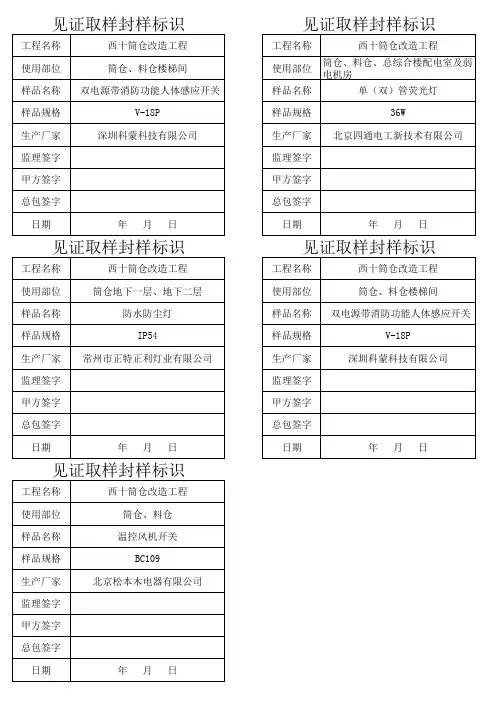 封样标识