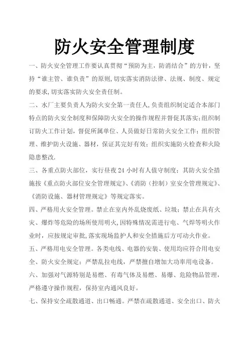 防火安全管理制度(上墙)