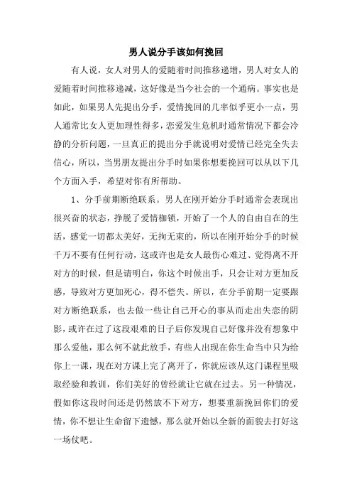 男人说分手该如何挽回