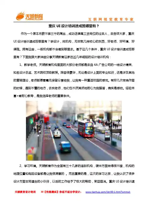 重庆UI设计培训速成班哪里有？