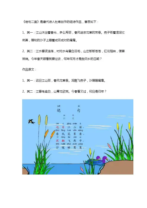绝句二首古诗的意思翻译