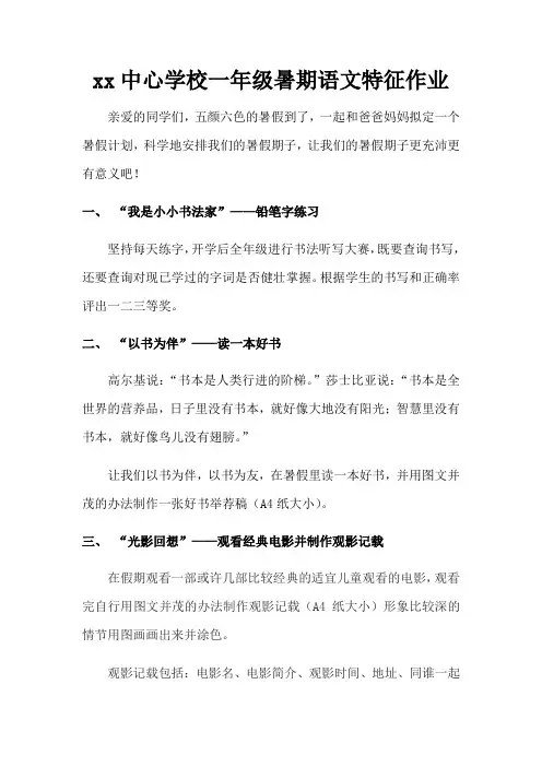 一年级语文暑假特色作业.doc