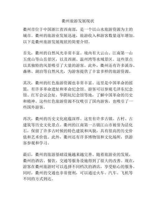 衢州旅游发展现状