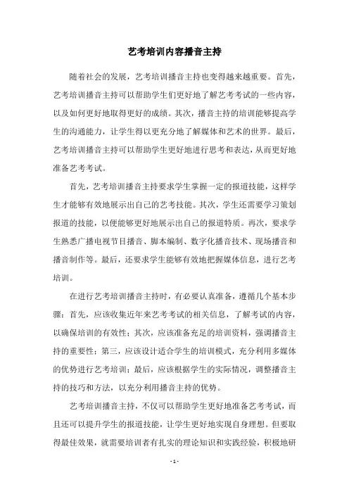 艺考培训内容播音主持