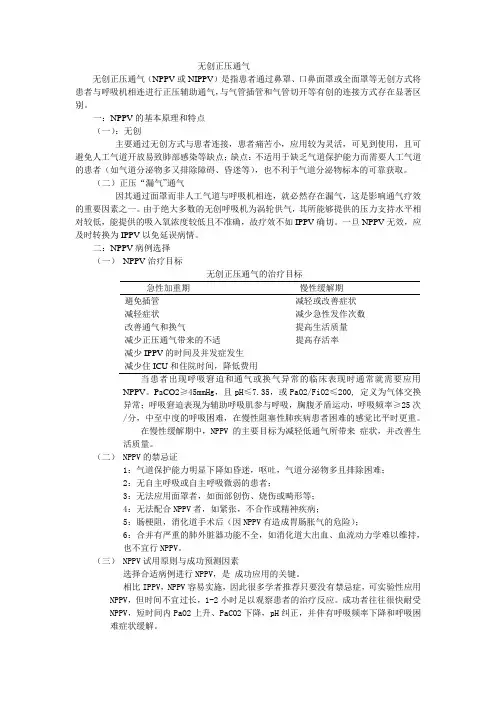 无创正压通气