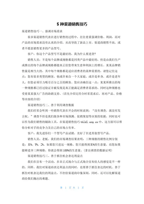 5种渠道销售技巧