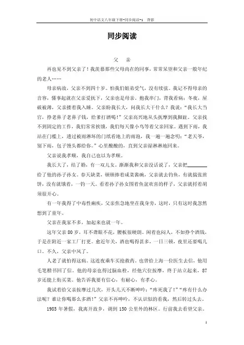 【最新】八年级语文下册 1 背影同步阅读pdf 语文版