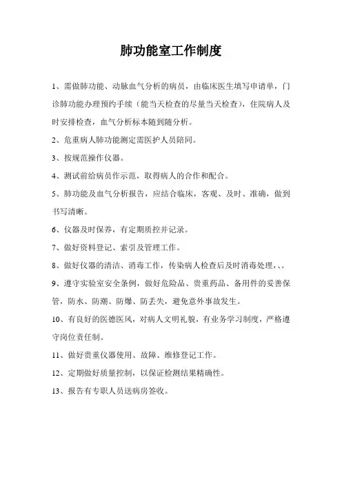 肺功能室工作制度