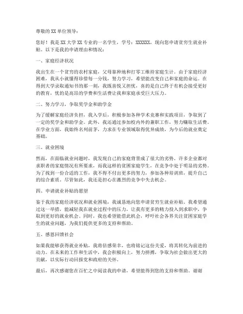 贫穷生就业补贴申请书模板