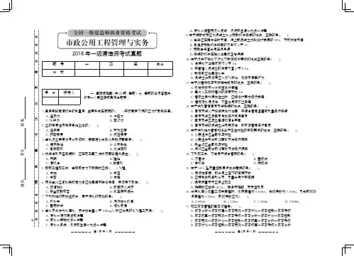 2015-2018一级建造师《市政》实务真题及参考答案(完整无水印)