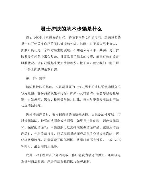 男士护肤的基本步骤是什么