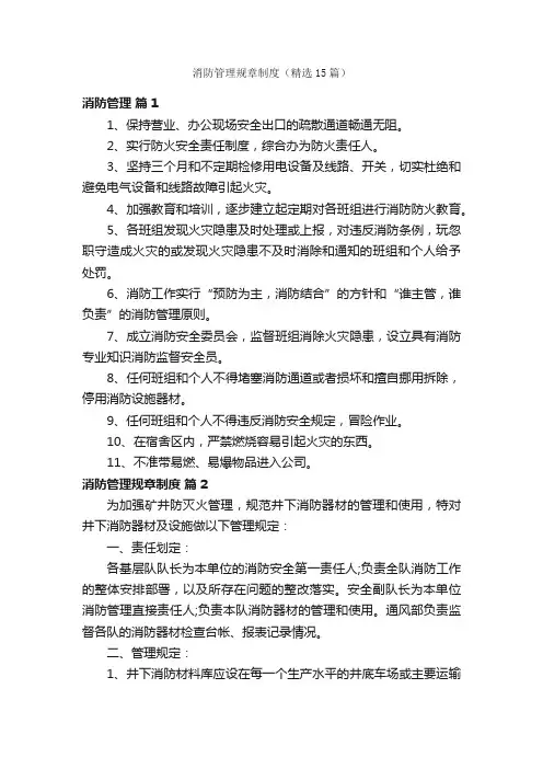 消防管理规章制度（精选15篇）