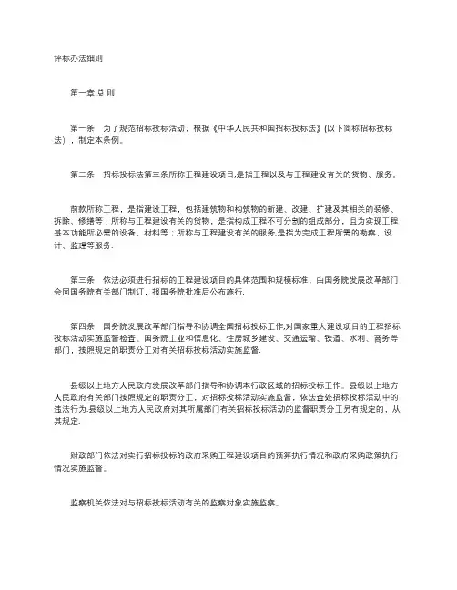 评标办法细则