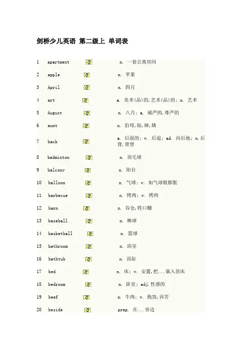 剑桥少儿英语 第二级上 单词表