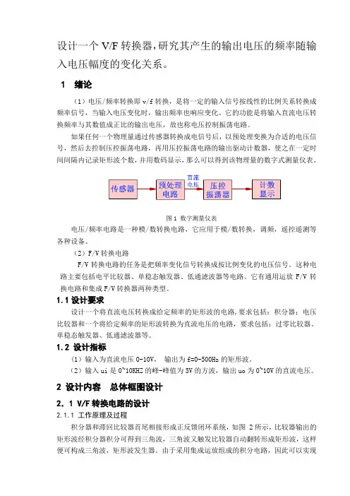 电压频率和频率电压转换电路的设计讲解