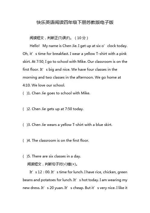 快乐英语阅读四年级下册苏教版电子版