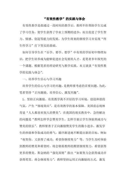“有效性教学”实践与体会论文
