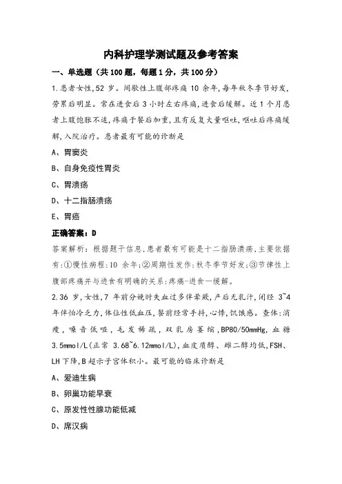 内科护理学测试题及参考答案 (2)