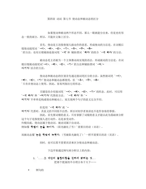 韩语--语法-- 第四章 动词 第七节 使动态和被动态的区分