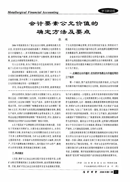 会计要素公允价值的确定方法及要点