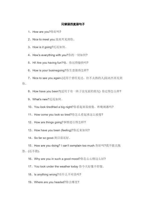 问候别人的英语句子